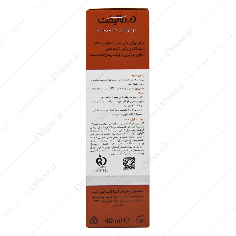 کرم روشن کننده پوست ملالیفت درمالیفت 40 میلی لیتر